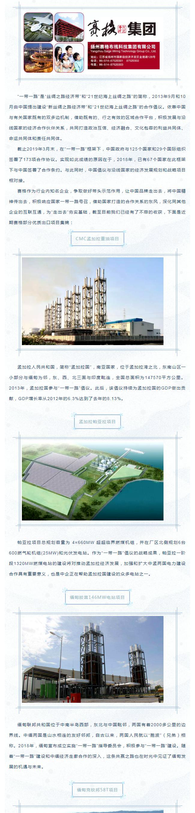 202042392656103響應(yīng)“一帶一路”倡議 布局開(kāi)發(fā)海外市場(chǎng)——賽格優(yōu)質(zhì)出口項(xiàng)目集錦！_1