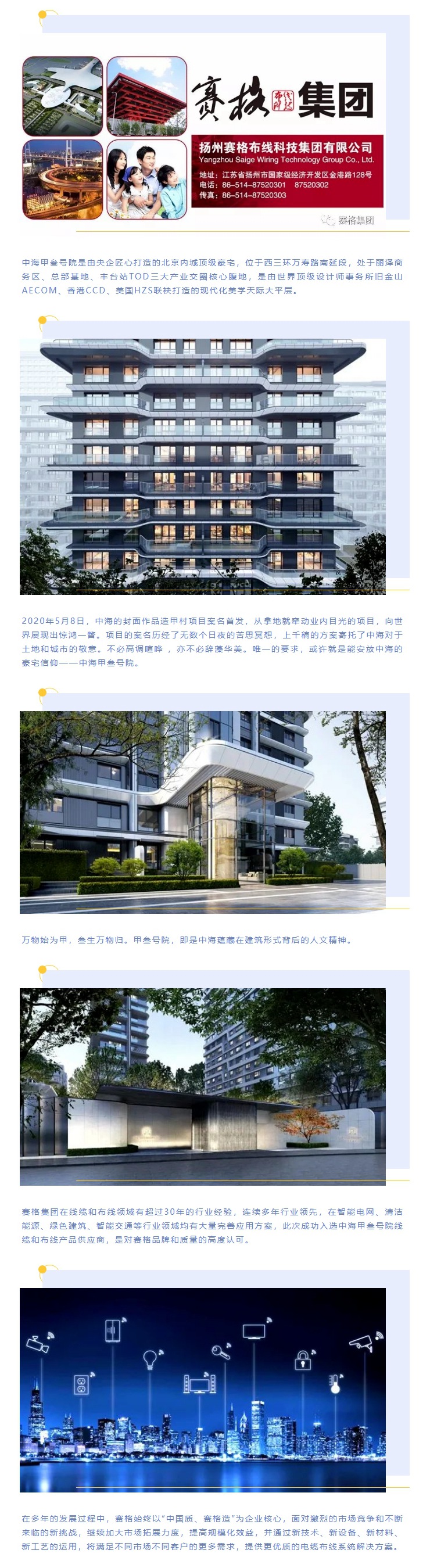 追求卓越，臻于至善 — 賽格助力中海甲叁號(hào)院項(xiàng)目建設(shè)！