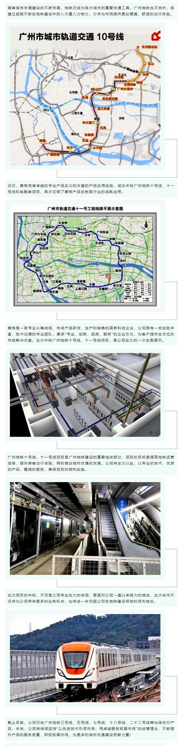 賽格中標(biāo)廣州地鐵十號(hào)線、十一號(hào)線機(jī)電配套項(xiàng)目，專(zhuān)業(yè)實(shí)力再獲肯定！