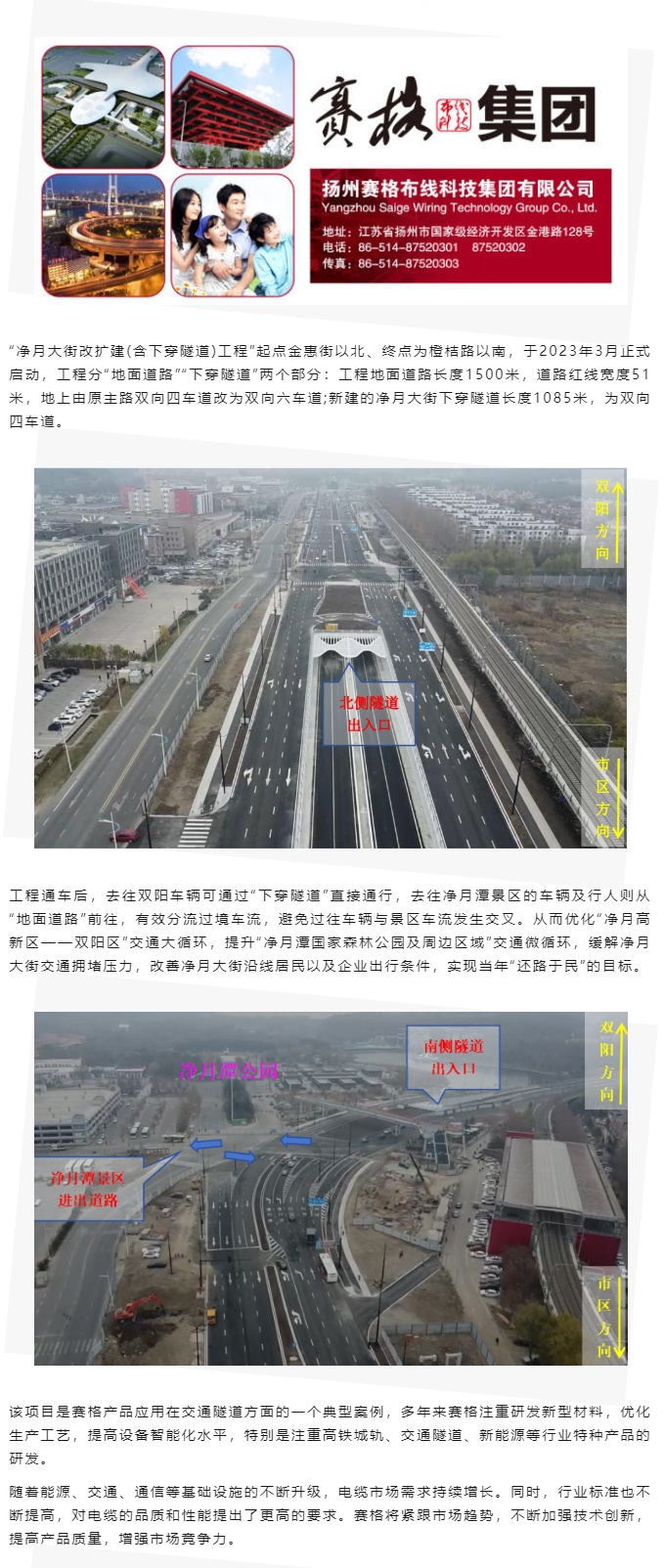 賽格助力長春凈月大街改擴(kuò)建工程：聚焦城市建設(shè) 提升民生品質(zhì)！