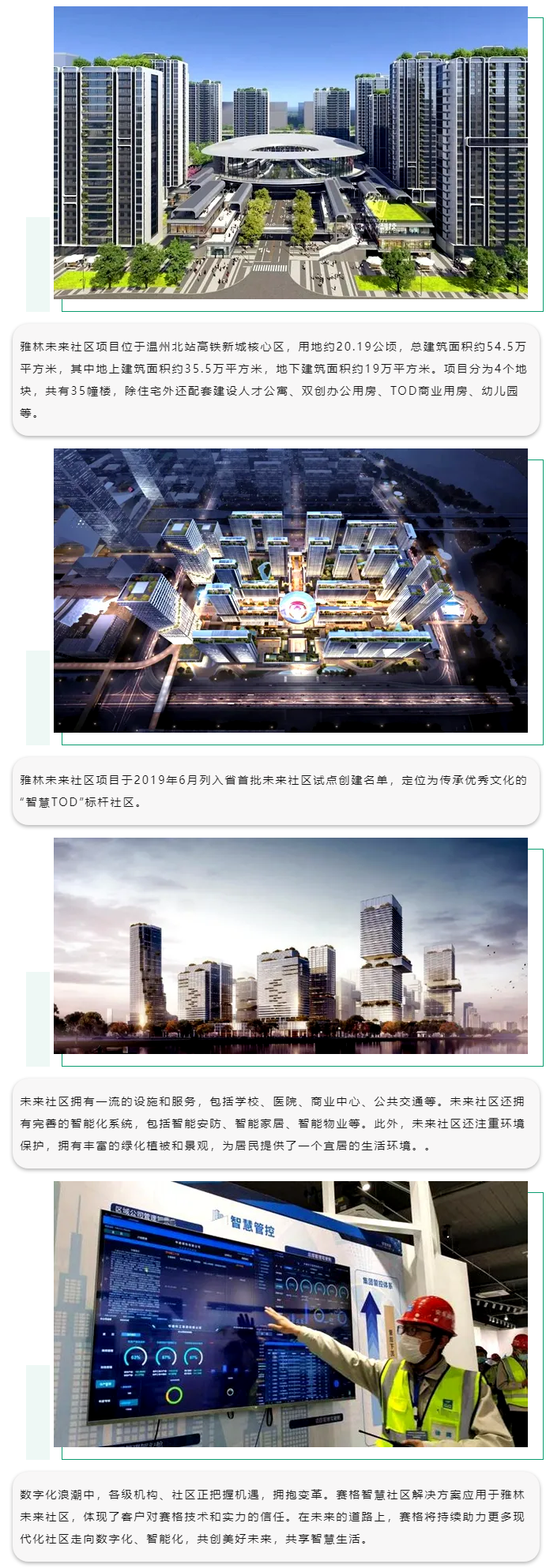 賽格智慧社區(qū)解決方案：助力溫州雅林未來社區(qū)數(shù)字賦能！