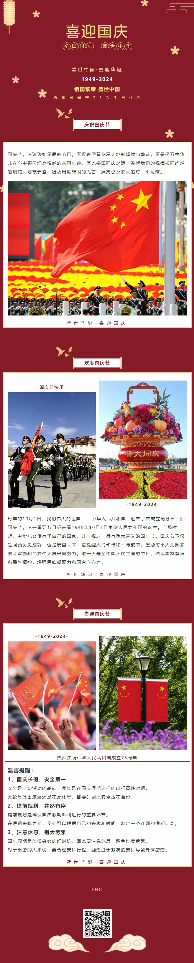 盛世中華，喜迎國慶｜恭祝祖國75周年華誕
