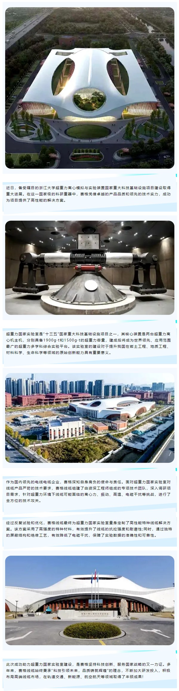 賽格助力浙大超重力國家實驗室建設，以創(chuàng)新科技鑄就國之重器！_副本_副本