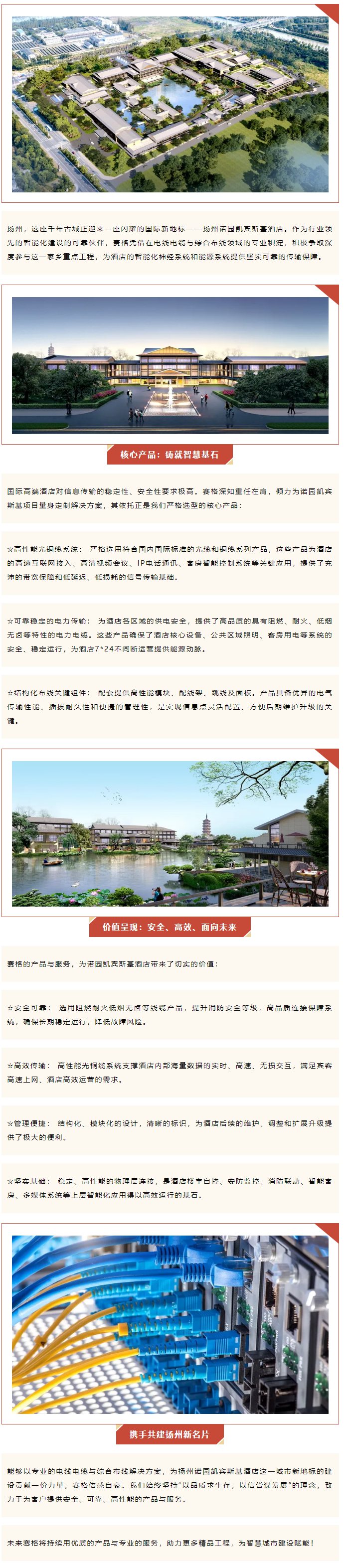 千帆競渡，一線牽城 — 賽格助力揚(yáng)州諾園凱賓斯基酒店建設(shè)！_副本
